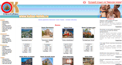 Desktop Screenshot of kuban-hotels.ru